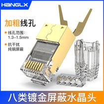 Hanglongxin eight network cable crystal head CAT8 shielding 10 gigabit RJ45 computer connector dovetail clip copper shell gold plated
