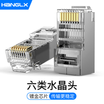 Hanglongxin category six crystal head cat6e shielded rj45 Gigabit computer network cable network to connector connector connector