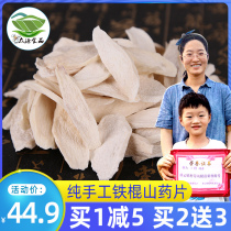 Iron stick yam dried Huishan tablets Henan Jiaozuo Wenxian Baotu Yam powder Chinese herbal medicine dry goods Huishan Flagship Store
