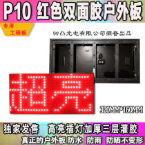 led Double-sided tape bright P10 red unit Board super strong full outdoor screen door head outdoor red letter High waterproof