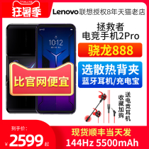 Cheaper than the official website(send headset cooling back clip)Lenovo Lenovo savior gaming mobile phone 2Pro game new official flagship store official website 2021 direct drop Snapdragon 888