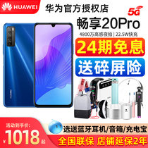 The day issued (24 interest-free) Huawei enjoy 20Pro 5G full Netcom high brush fast charging student game official flagship store flower Bai installment official website 128GHuawei Huawei mobile phone