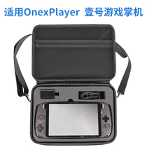 Apply No. 1 onexplay mini 1 PC Accessories Protective Set Shell Protection Set for Handheld Impact Prevention Bag