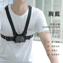 Sports camera chest fixed chest strap Dog 8 strap for Dajiang Osmo Action eye accessories GoPro5 6 7 mountain dog sjcam small ant