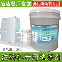 Commercial dishwasher detergent special detergent efficient degreasing disinfection lye 20L barrel Guangzhou Factory Direct