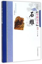  Ancient Chinese stone carving Chinese traditional folk culture collection series