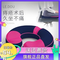Le Dou hemorrhoid pad Hollow cushion Memory cotton butt pad Anti-bedsore pregnant women postoperative caudal decompression hip cushion