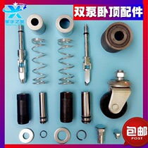 Shida 3 tons 4 tons double pump horizontal Jack oil pump body universal wheel universal joint cylinder small piston plunger accessories