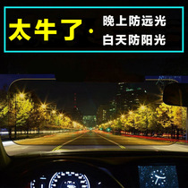 Car night vision anti-high beam artifact star Sun Visor Anti-glare anti-glare mirror day and night dual-purpose driver goggles