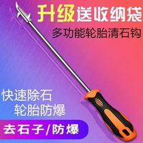 Coupler stone deduction vehicle wheel groove tire to stone three Hook Head wheel cleaning tool stone removal tool