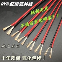 Copper core parallel line red and black line car speaker line 1 5 square wire 2 core soft wire audio line led power cord