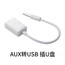 Buick Weilang Yinglang Junwei Kaiyue car aux audio adapter cable plug charging?USB Female to 3 5 Articles