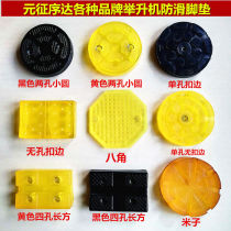 Lift rubber pad Foot pad Car lift rubber pad Oxford tray Round rectangular rubber pad Yuanzheng rubber pad