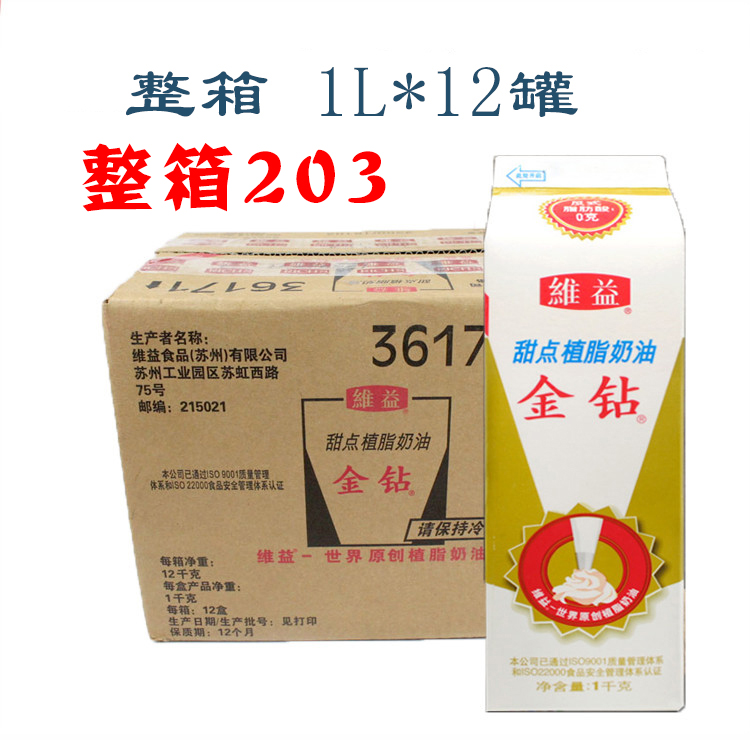 (Special) Baking raw material gold diamond light cream plant cream fresh cream dessert cake flower 1L x 12 whole box