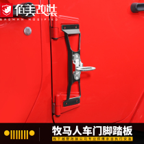 Door pedal is suitable for 07-17 jeep Wrangler modification accessories auxiliary upper roof pedal