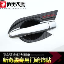 Door bowl stickers are dedicated to 14-2021 Nissan Qijun modified car door outside handle door bowl handle car decoration