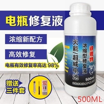Applicable Europa New Day Super Wei Electric Vehicle Battery Repair Liquid Battery Supplement Restore