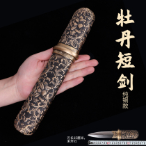 Peony Short Sword Feather Veins Pure Bronze Sword Sheath Craft Knives Anti Body Cold Weapon Sword Sword Knife Sword Unopened Blade