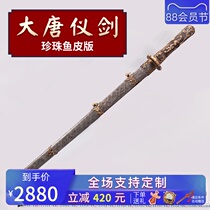 Datang Yi swordfish skin handicraft Tang sword Ancient sword Royal ceremonial sabre sword Long sword without blade