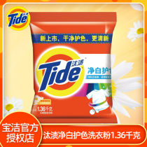 Tide phosphorus-free washing powder Laundry color protection White stain removal bagged underwear Clothes cleaning Hand washing