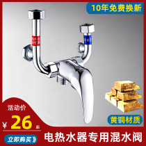 All copper electric water heater special mixing valve surface-mounted switch U-type faucet pressurized shower accessories thickened