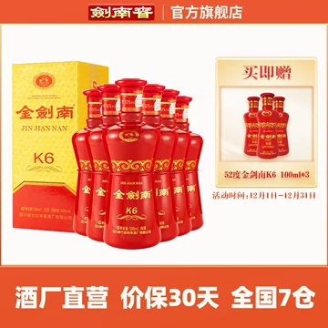 剑南春52度500ml整箱-剑南春52度500ml整箱促销价格、剑南春52度500ml整