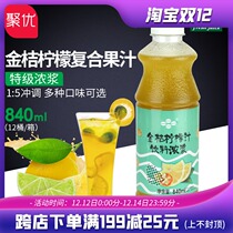 Fresh kumquat lemon juice 5 times 840ml compound concentrated juice thick paste beverage milk tea shop special raw materials