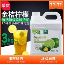 Fresh kumquat lemon juice 3kg milk tea shop special concentrated juice thick pulp commercial drink raw materials