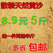 Natural river sand thickness Yellow sand fleshy with soil sand Fish tank bottom sand Tortoise hibernating yellow sand Bulk 5 kg