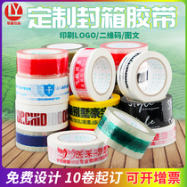 Scotch tape custom logo printing two-dimensional code graphic custom-made sealing tape express packaging sealing adhesive cloth