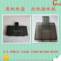 Brand new HP hp 226 carton HP M226 M202n M225 paper tray 202 out tray small plate