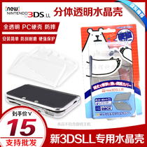 GAMETECH new3DSLL crystal shell new three-split transparent crystal shell box Protective case