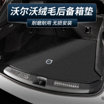 Volvo XC60 S90 XC40 S60 XC90 V90 dedicated trunk mat suede car wei xiang dian