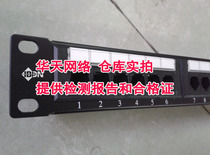 Baitong Class 6 24-port network distribution frame Baitong IBDN Gigabit non-shielded distribution frame Baitong Gigabit distribution frame