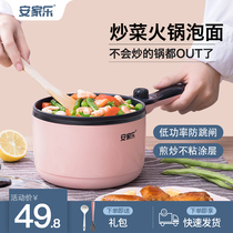 Anjiale dormitory students cooking noodles small small electric pot hot pot home multi-function one mini bedroom small pot