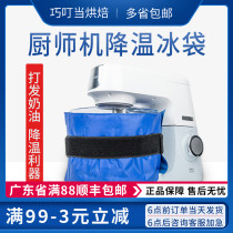 Summer water-free chef machine ice bag repeated use of fresh-keeping cooling food baking ice bucket Jiayi physical bread