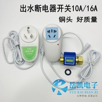 Water storage electric water heater automatic power off switch anti-leakage protection water flow switch power off Controller
