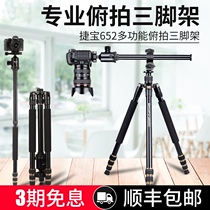  Jiebao 652 pitch shooting tripod Central axis horizontal extension rod bracket SLR camera micro single tripod Monopod crossbar camera macro 90 degree pitch shooting crossbar bracket Food creative rocker