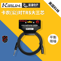 (Xinpu Electroacoustic) American Colin 3m Cannon (male) to TRS large three-core balance audio line