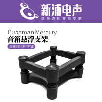 (Xinpu Electroacoustic) Cubeman Mercury speaker suspension bracket to improve sound quality Single price