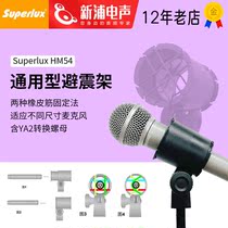 (Xinpu electroacoustic) Superlux HM54 test microphone small diaphragm microphone shockproof microphone clip