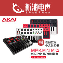 (Mainland general generation)AKAI MPK MINI MK2 MIDI keyboard controller 25 keys to send music courses