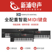 (SHINPU Electroacoustic)NI KOMPLETE KONTROL S49 S61 S88 MK2 Keyboard Controller