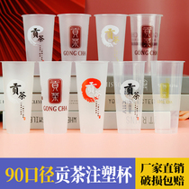 Disposable milk tea cup 9095 caliber tribute tea injection molding cup through version Taiwan tribute tea high transparent plastic cup thickening can be customized