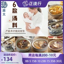 Early month conditioning package maternal caesarean section Caesarean delivery food stewed chicken tonic nutrition soup material medicine diet bag