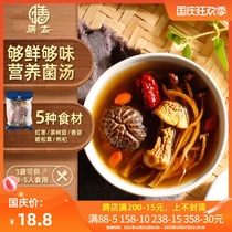 Tea tree mushroom Agaricus blazei matsutake chicken soup rich in acid conditioning nourishing mushrooms medicated food Guangdong soup package