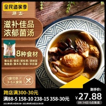 Mei Morchella abalone mushroom mixed bacteria spleen and stomach physique food Guangdong soup material package nourishing health nutrition stew