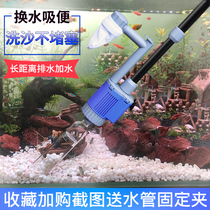 Fish tank water changer Automatic toilet suction device Automatic sewage suction cleaning Suction manure washing sand pumping pump Electric water changer