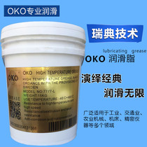  OKO grease butter High temperature high speed bearing machinery white grease HP-R Molybdenum disulfide composite grease 15KG