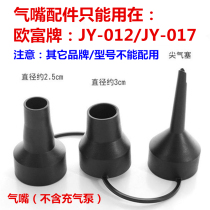 (Three air nozzles) Suitable for: Ofu car air pump JY-017 electric air pump JY-012 015